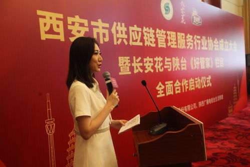 西安市供應(yīng)鏈管理服務(wù)行業(yè)協(xié)會成立 構(gòu)筑食品全產(chǎn)業(yè)鏈體系的里程碑
